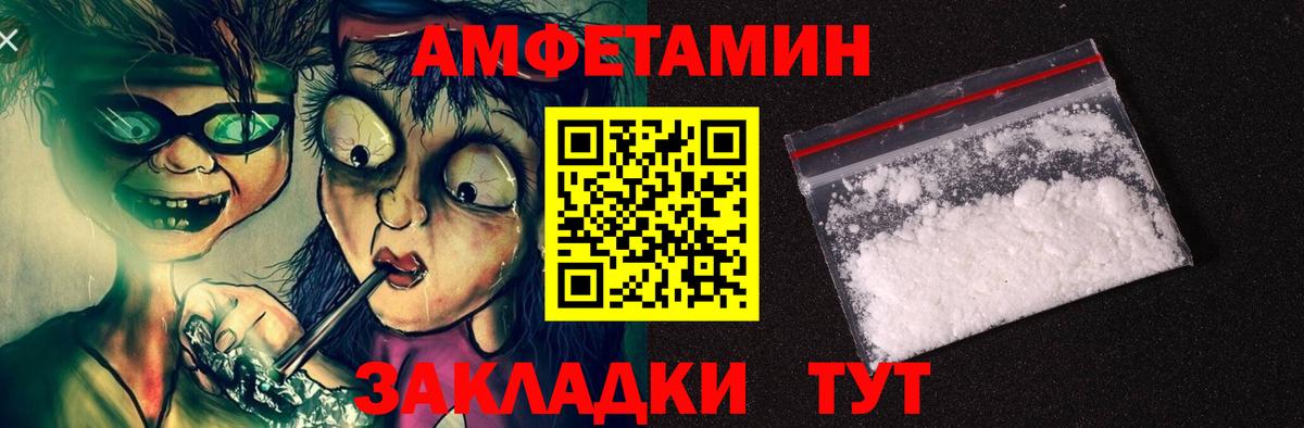 Амфетамин  Вход с VPN  Севастополь  АМФ VHQ 