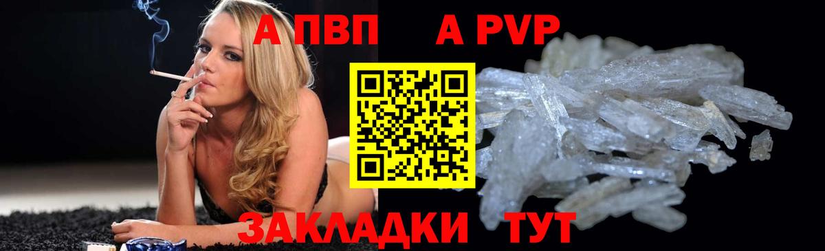Севастополь  A PVP VHQ  Вход с VPN  А ПВП СК КРИС  где найти наркотики  Alfa_PVP крисы CK 