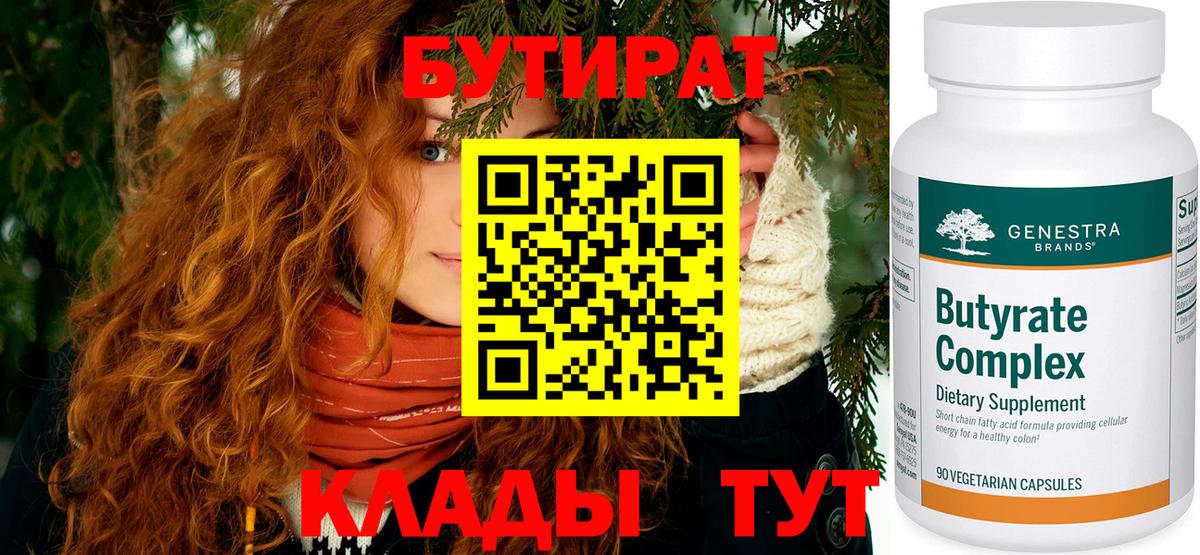 Севастополь  Бутират оксибутират  Вход с VPN 