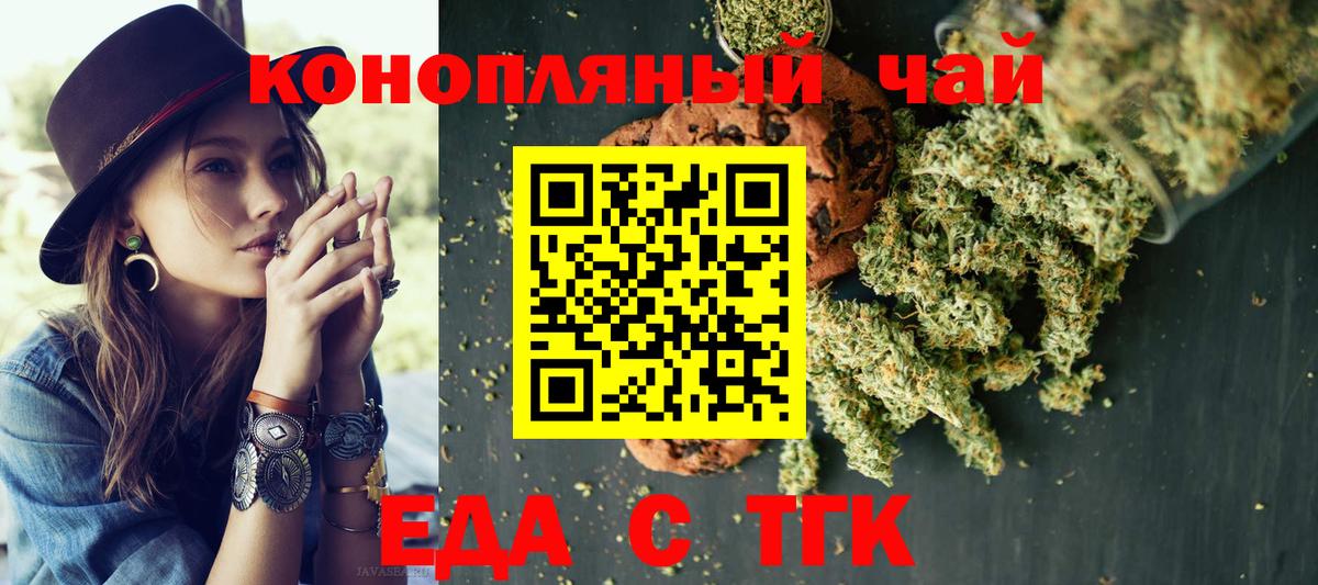 Еда ТГК конопля  Вход с VPN  Севастополь 