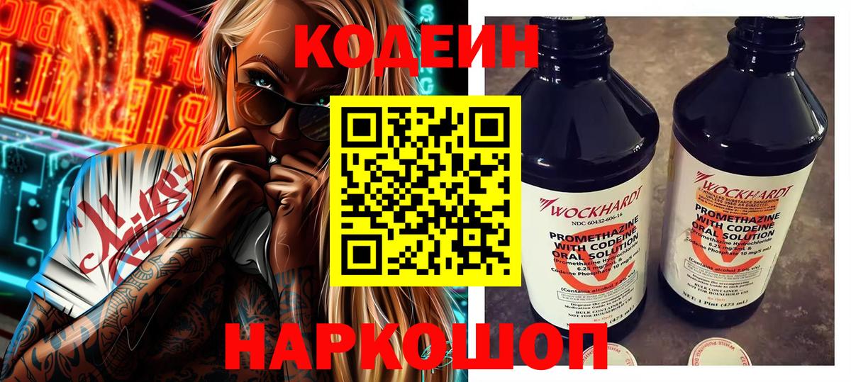 Codein напиток Lean (лин)  Codein напиток Lean (лин)  Севастополь  Вход с VPN 