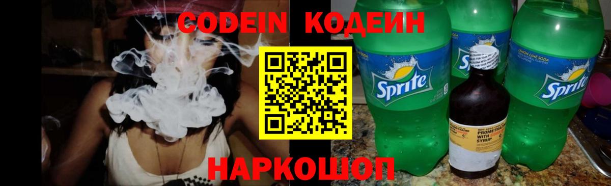 Кодеиновый сироп Lean напиток Lean (лин) Севастополь