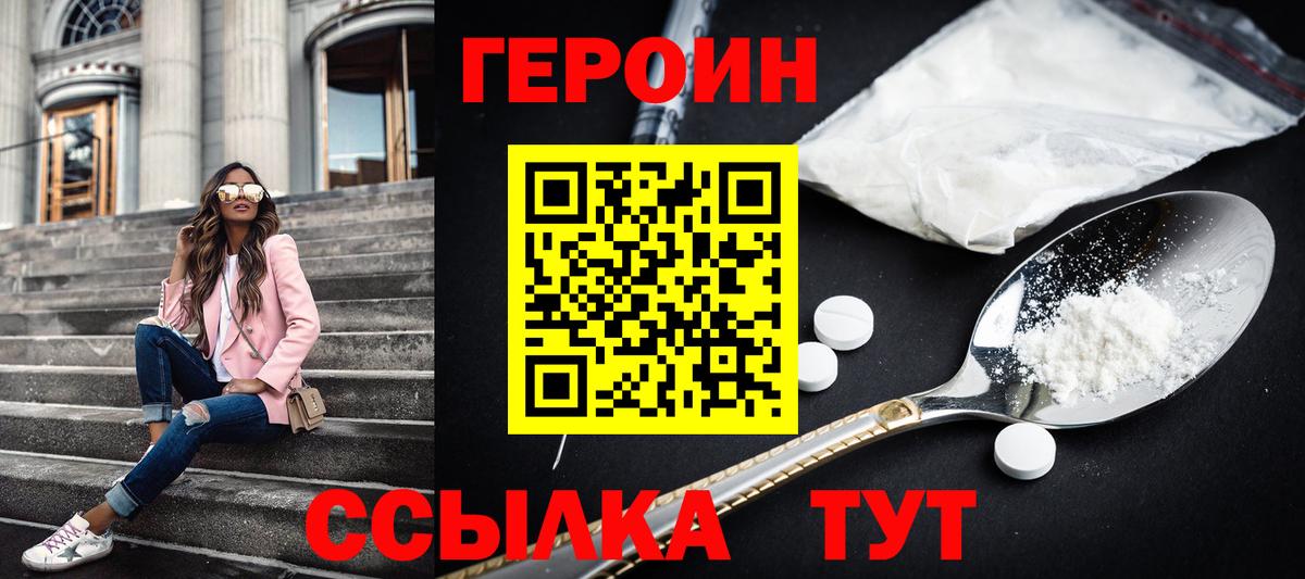 Севастополь  ГЕРОИН хмурый  Вход с VPN 