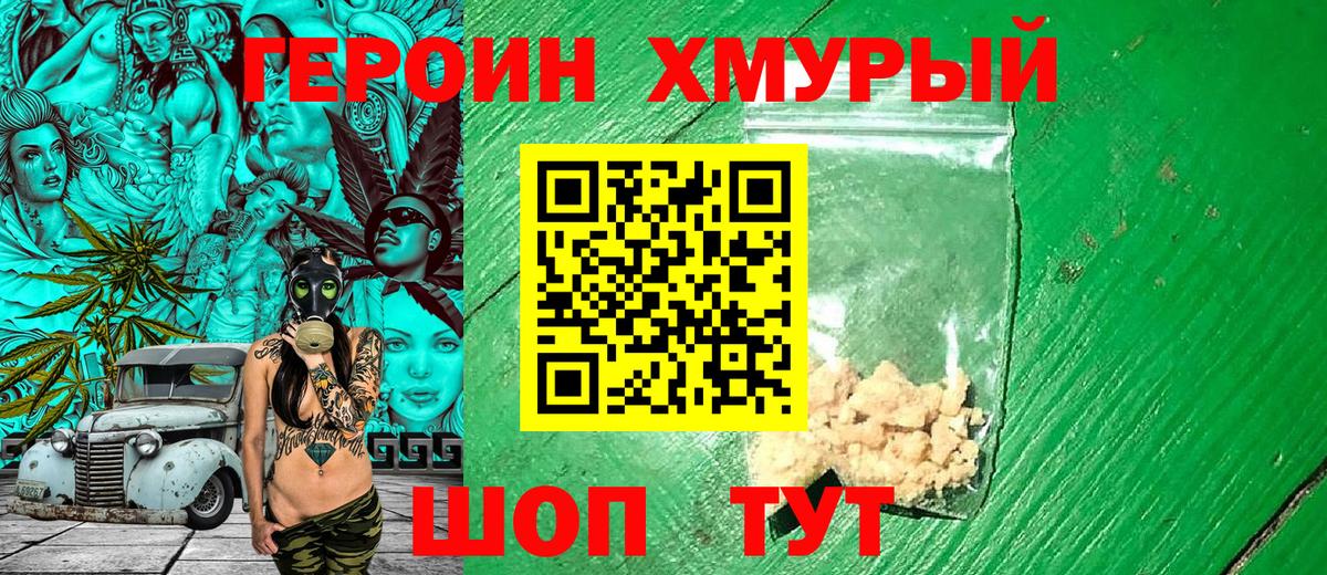 ГЕРОИН гречка Севастополь