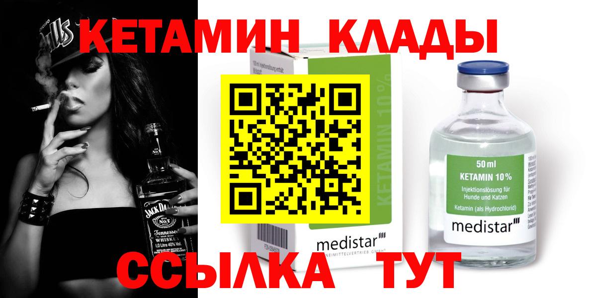 Севастополь  Кетамин VHQ  Вход с VPN  Кетамин VHQ 