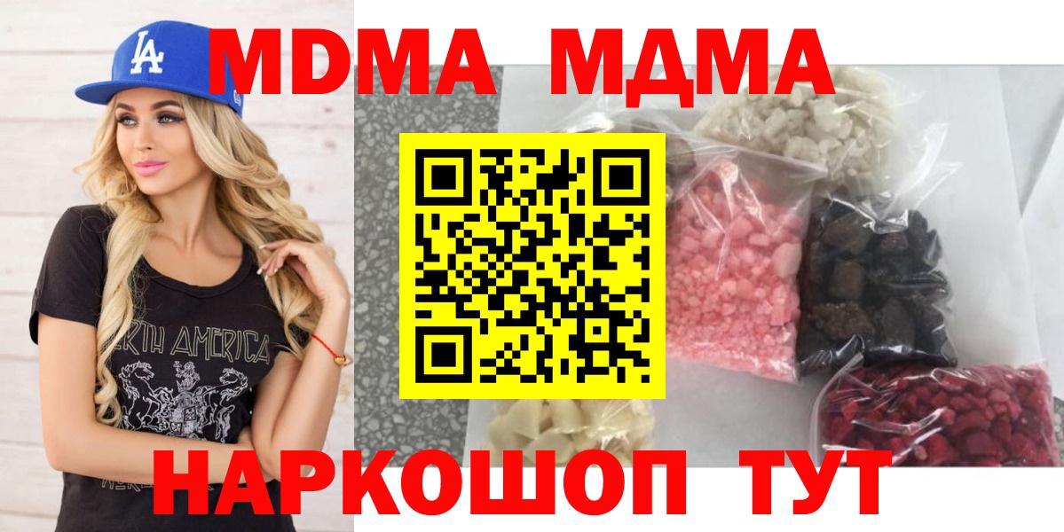 Севастополь  MDMA кристаллы  Вход с VPN  MDMA  MDMA кристаллы 